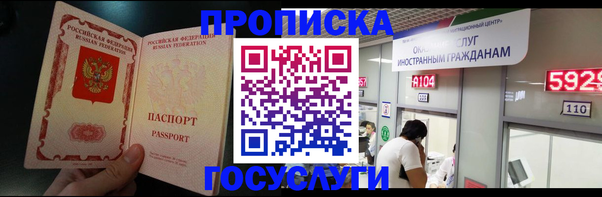 временная регистрация надежно в Биробиджане