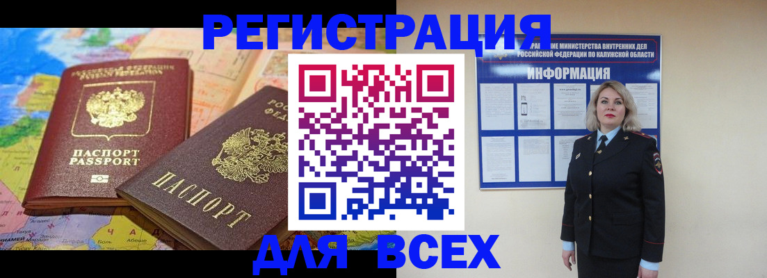 прописка гарантия в Биробиджане
