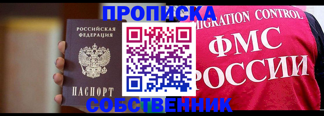временная регистрация поиск в Биробиджане