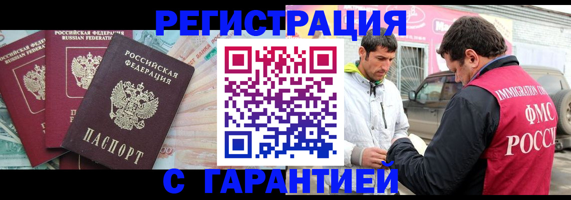 прописка для кредита в Биробиджане